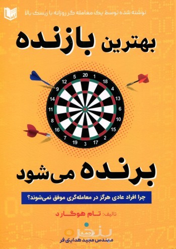 بهترین بازنده برنده می شود