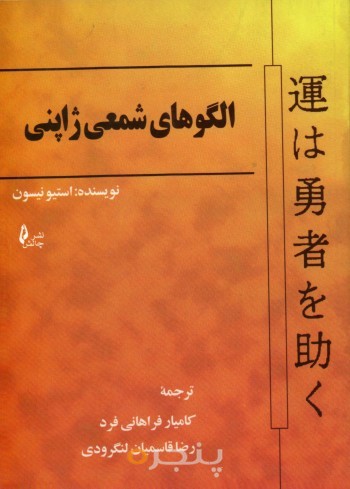 الگوهای شمعی ژاپنی