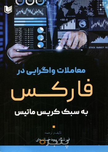 معاملات واگرایی در فارکس