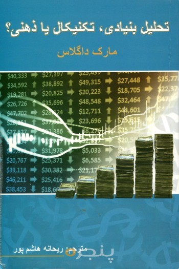 تحلیل بنیادی ، تکنیکال یا ذهنی