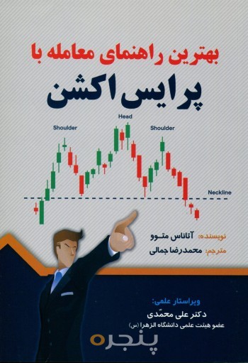 بهترین راهنمای معامله با پرایس اکشن