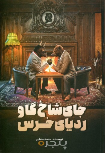 جای شاخ گاو ، ردپای خرس
