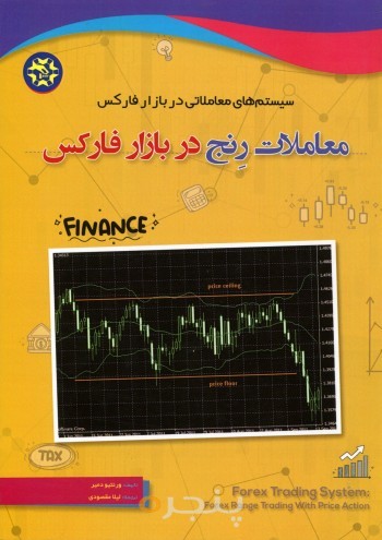 معاملات رنج در بازارفارکس