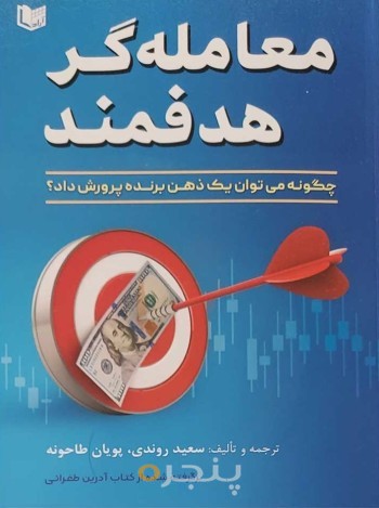معامله گر هدفمند