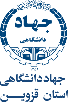 جهاد دانشگاهی قزوین