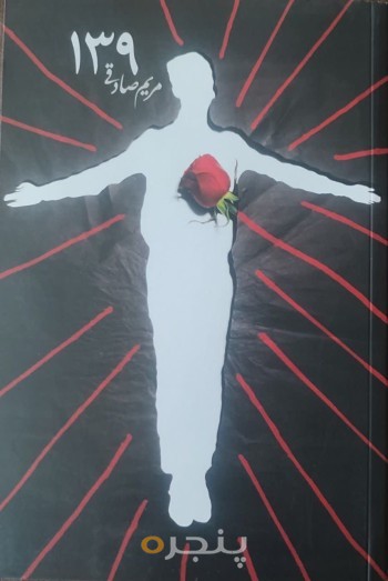 ۱۳۹