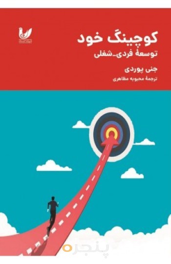 کتاب کوچینگ خود