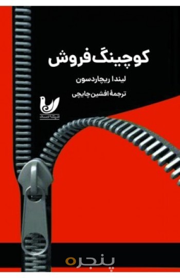 کتاب کوچینگ فروش