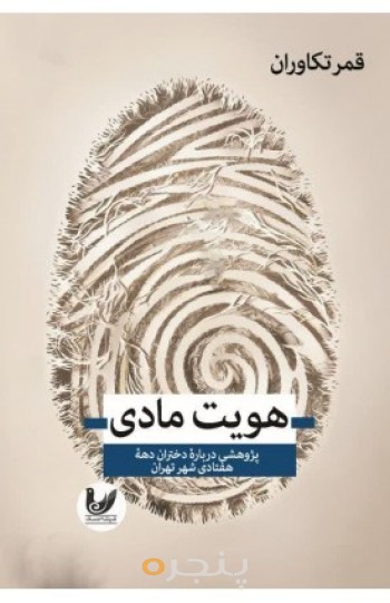 کتاب هویت مادی