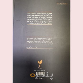 کتاب جعبه سیاه داروین