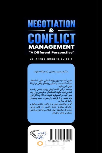 مذاکره و مدیریت بحران: یک دیدگاه متفاوت