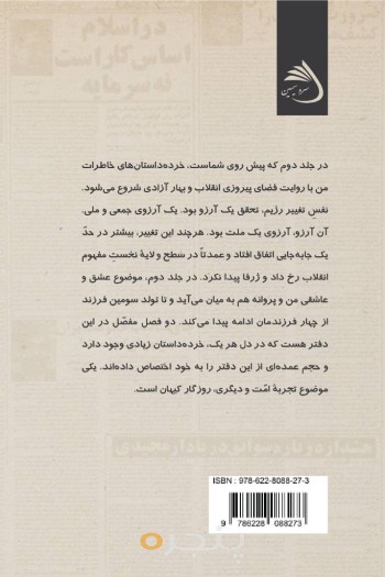 من چریک نبودم (جلد دوم)