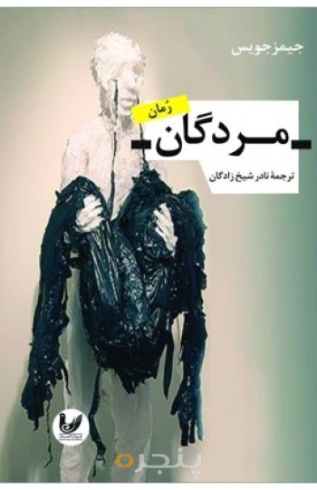 کتاب مردگان
