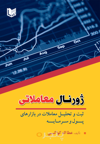 ژورنال معاملاتی