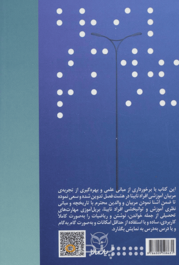 بریل آموزی سطح یک