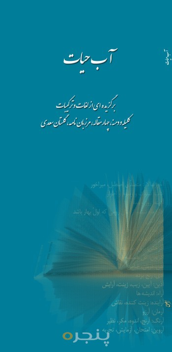آب حیات