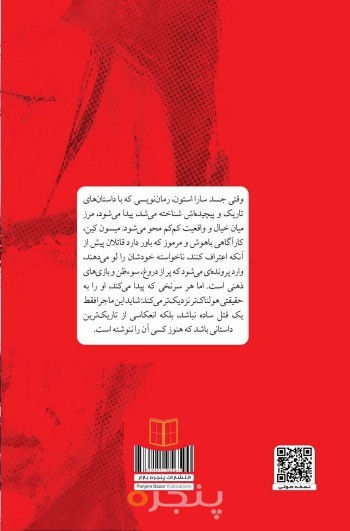 آخرین داستان سارا