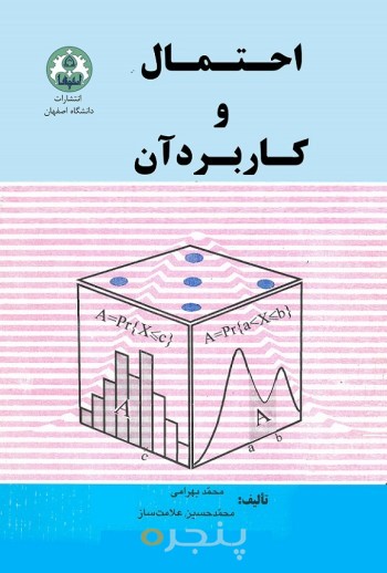 احتمال و کاربرد آن