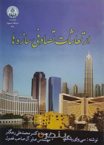 ارتعاشات تصادفی سازه ها
