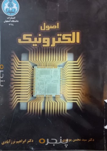 اصول الکترونیک
