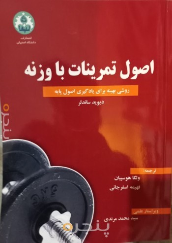 اصول ترمینات با وزنه