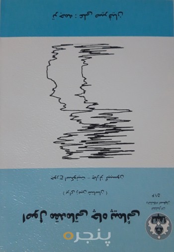 اصول مقدماتی چاه پیمایی (برای زمین شناسان)