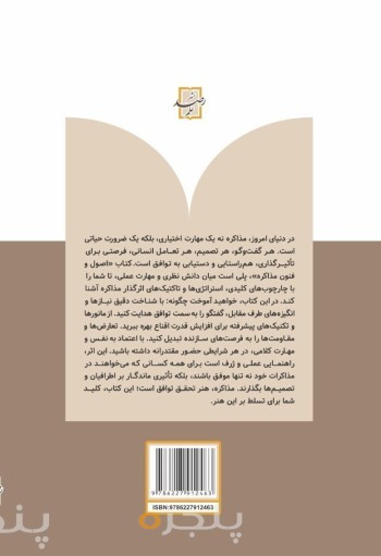 اصول و فنون مذاکره
