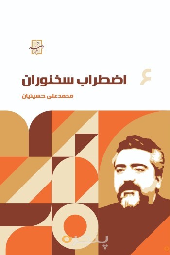 اضطراب سخنوران