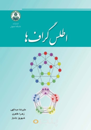 اطلس گراف ها