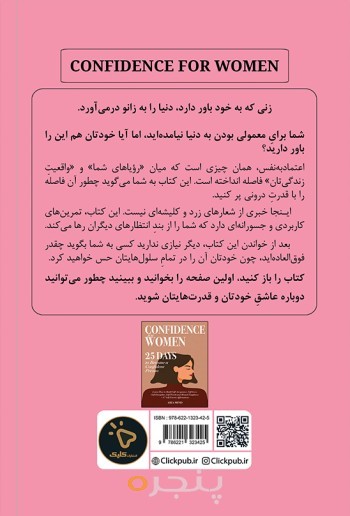 اعتماد به‌ نفس ویژۀ زنان