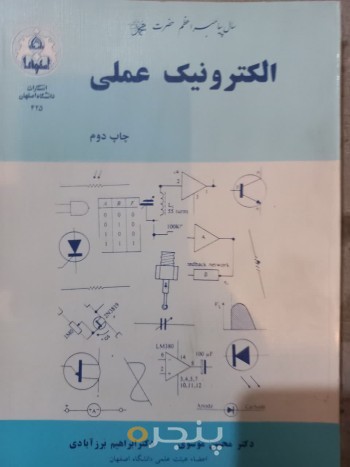 الکترونیک عملی