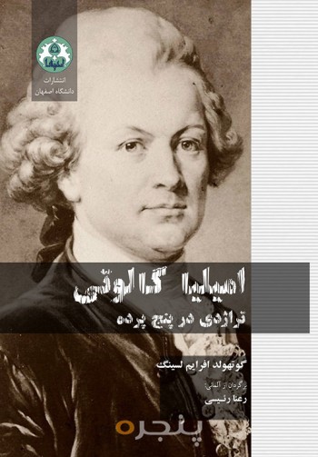 امیلیا گالوتی: تراژدی در پنج پرده