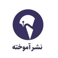 انتشارات آموخته