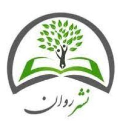 انتشارات نشر روان