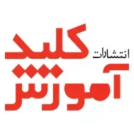 انتشارات کلید آموزش