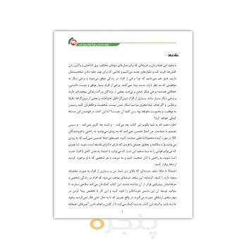 انتشارت-ایماد-مقدمه-کتاب-چگونه-با-هرکسی-فوراً-ارتباط-برقرار-کنید-1