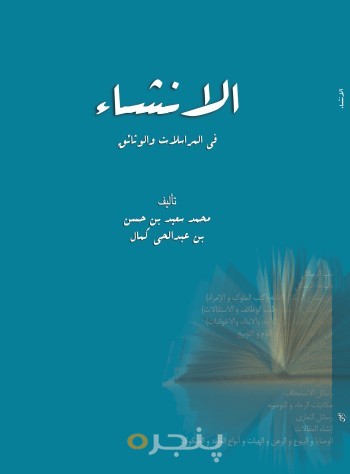الانشاء