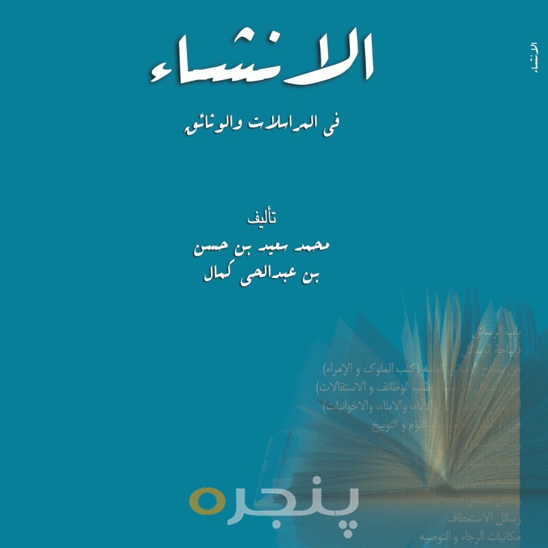 الانشاء