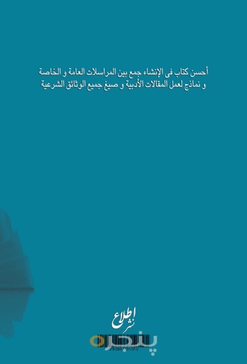 الانشاء