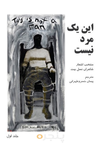 این یک مرد نیست