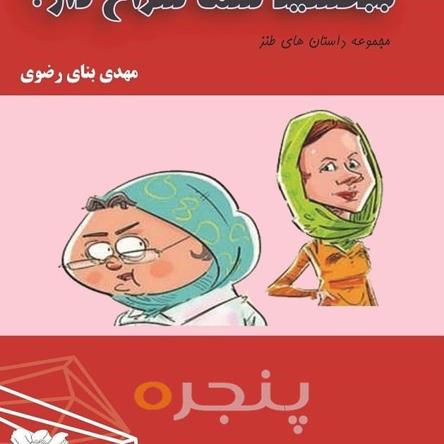 ببخشید شما سراغ داری؟ الکترونیکی