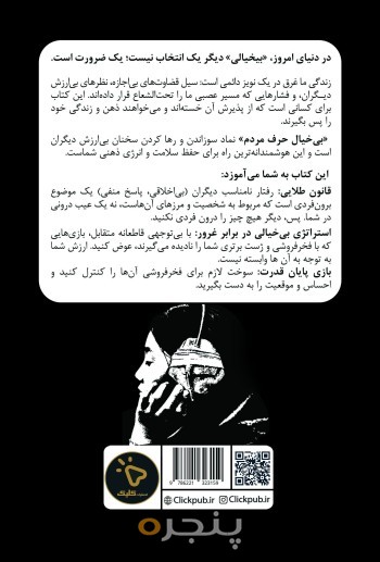 بی‌خیالِ حرف مردم