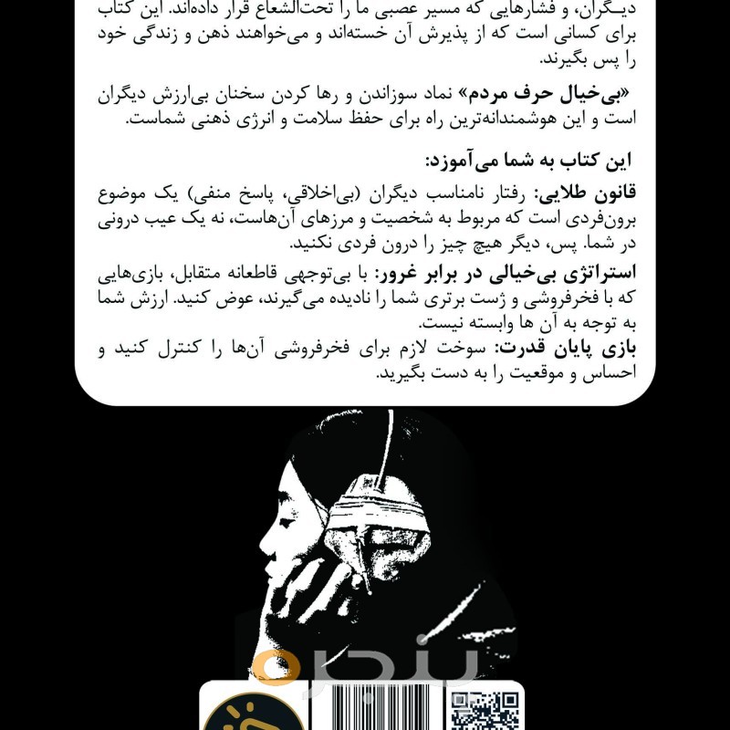 بی‌خیالِ حرف مردم