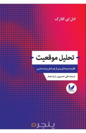 کتاب تحلیل موقعیت