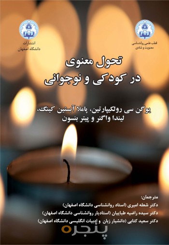تحول معنوی در کوکی و نوجوانی