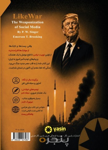 کتاب جنگ لایک ها