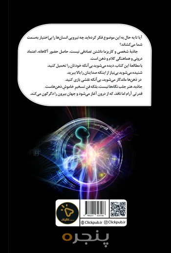 رازهای کاریزما و جاذبۀ شخصی