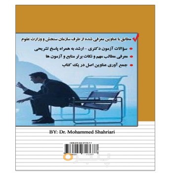 کامل ترین مرجع روشها و فنون راهنمایی در مشاوره (کارشناسی ارشد، دکتری)