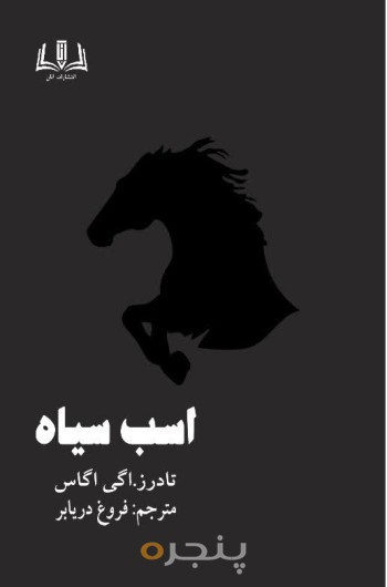 اسب سیاه