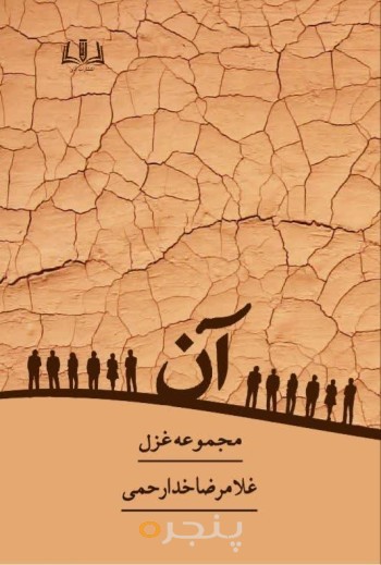آن